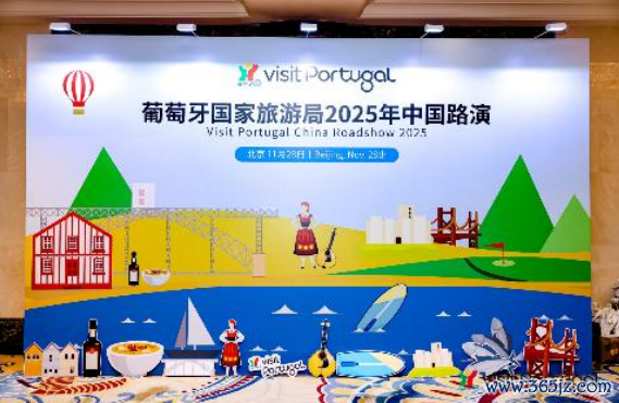 赴葡出境游捏续升温，葡萄牙国度旅游局2025中国路演圆满举行