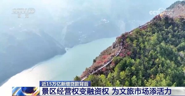 景区计较权变融资权 周转优质资源为文旅市集添活力